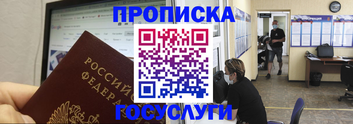 прописка ребенка в Волжске