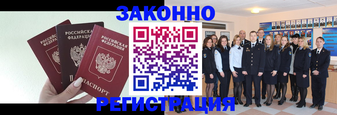 регистрация в Волжске