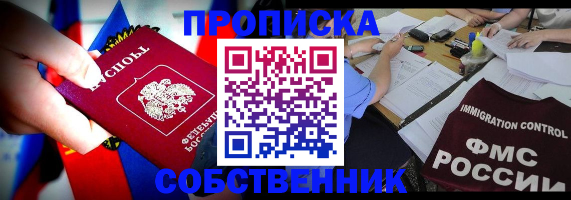 временная регистрация купить в Волжске